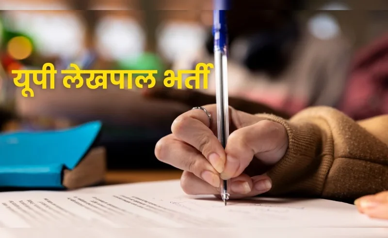 लेखपाल भर्ती विज्ञापन में आरक्षण विसंगतियों का मुख्यमंत्री ने लिया संज्ञान, राजस्व  परिषद को चेतावनी | Yugvarta News
