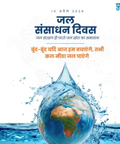 जल संसाधन दिवस : \
