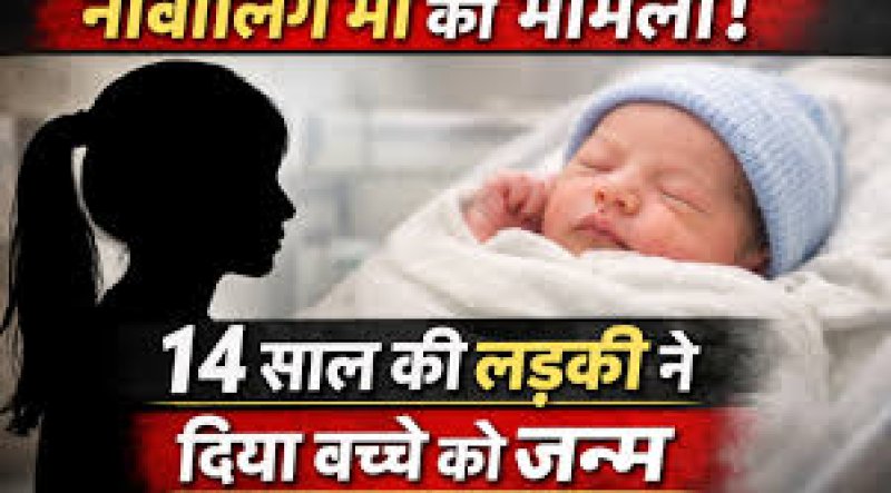 14 वर्षीय किशोरी ने बच्चे को दिया जन्म; नवजात के पिता के खिलाफ मामला दर्ज: पुलिस