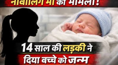14 वर्षीय किशोरी ने बच्चे को दिया जन्म; नवजात के पिता के खिलाफ मामला दर्ज: पुलिस