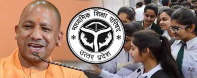 यूपी बोर्ड रिजल्ट कल 4 बजे होगा घोषित, योगी सरकार ने पारदर्शिता और समयबद्धता से रचा नया मानक