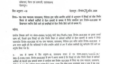 Uttrakhand:पेंशनर्स को बड़ी राहत, 4000 से ज्यादा वर्क चार्ज कर्मचारियों की पेंशन बहाल