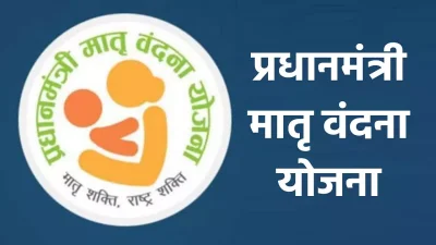 मातृ वंदना योजना में उत्तर प्रदेश ने बनाया नया कीर्तिमान, लक्ष्य से अधिक हुआ पंजीकरण