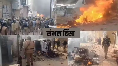 सुनियोजित साजिश का परिणाम थी संभल हिंसा, सपा सांसद बर्क की रही बड़ी भूमिका