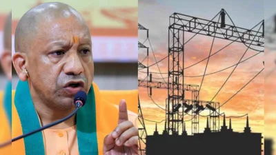 उद्योगों को त्वरित बिजली कनेक्शन देने पर योगी सरकार का फोकस, लापरवाही पर होगी सख्त कार्रवाई
