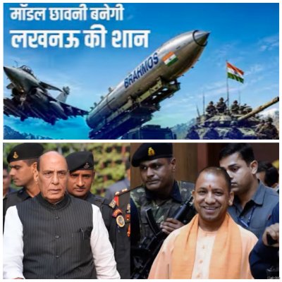 मॉडल छावनी बनेगी लखनऊ की शान, आज 12 विकास परियोजनाओं का होगा शुभारंभ