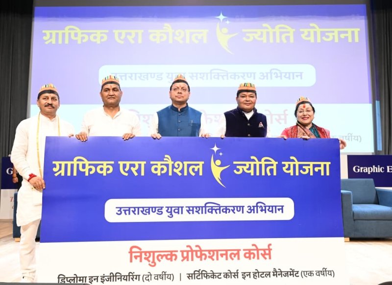 उत्तराखंड : ग्राफिक एरा में धामी ने शुरू की ‘कौशल ज्योति योजना’, बोले- युवा ही तय करेंगे उत्तराखंड का भविष्य