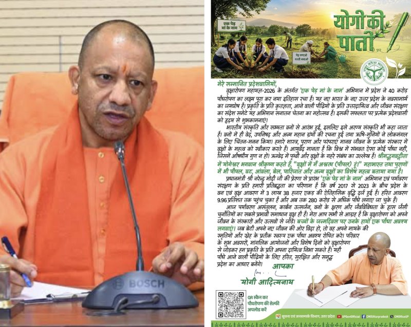 40 करोड़ पौधरोपण नए उत्तर प्रदेश के सामर्थ्य और जनसंकल्प का प्रतीक: सीएम योगी