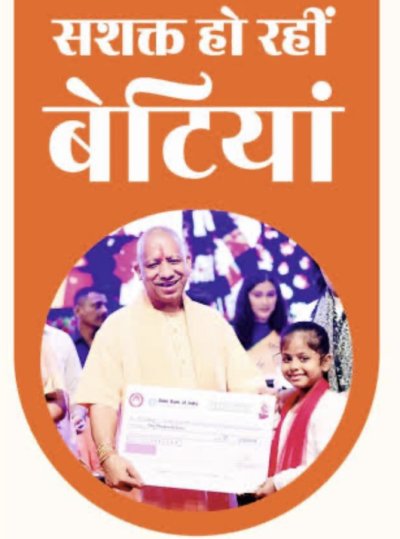 मुख्यमंत्री कन्या सुमंगला योजना बनी बेटियों के उज्ज्वल भविष्य की गारंटी