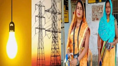 योगी सरकार की पहल से आधी आबादी के जीवन में उजाला