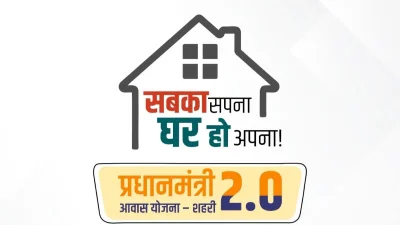 प्रधानमंत्री आवास योजना (शहरी) 2.0 के तहत 90 हजार लाभार्थियों को पहली किस्त का डीबीटी हस्तांतरण