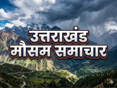 उत्तराखंड में 4-5 मई को ऑरेंज अलर्ट, तेज बारिश-आंधी और बिजली गिरने की चेतावनी