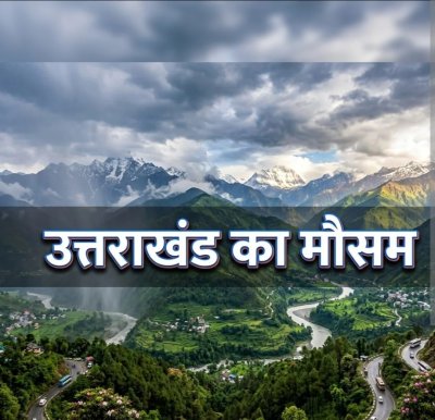 Uttrakhand News: 04 और 05 मई के लिए आरेंज अलर्ट एसईओसी से जनपदों को जारी हुआ पत्र, सावधानी बरतने के निर्देश