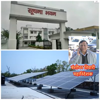 उत्तराखंड : सूचना विभाग का बिजली बिल ₹1700, सोलर प्लांट का असर दिखा