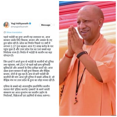 यूपी 5वां सबसे बड़ा निर्यातक राज्य, भदोही के कालीन का बड़ा योगदान: मुख्यमंत्री