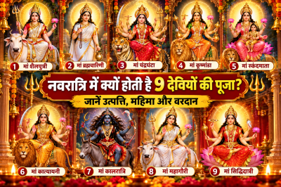 नवरात्रि में क्यों होती है 9 देवियों की पूजा? जानें उत्पत्ति, महिमा और वरदान