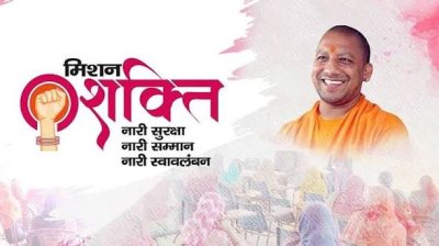 योगी सरकार में बेटियों को मिल रहा संबल, मिशन शक्ति से 1.18 लाख बालिकाएं वित्तीय साक्षरता से जुड़ीं