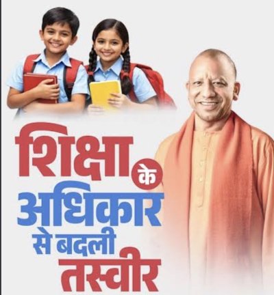 योगी सरकार में आरटीई के अंतर्गत बच्चों की शिक्षा के लिए ₹698.27 करोड़ आवंटित