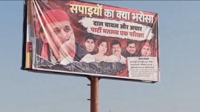 अखिलेश यादव पर पोस्टर वार, सपा के परिवारवाद पर उठाए सवाल