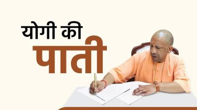 महर्षि वाल्मीकि जयंती पर सीएम योगी की पाती, लिखे—समरसता, समानता और सामाजिक न्याय से बनेगा आदर्श समाज
