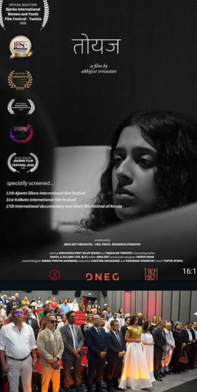 ट्यूनीशिया फिल्म फेस्ट में भारत की धूम, शॉर्ट फिल्म \'तोयज\' ने जीता पुरस्कार
