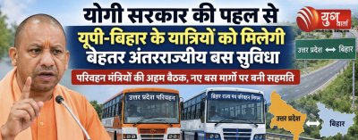 योगी सरकार की पहल से यूपी-बिहार के यात्रियों को मिलेगी बेहतर अंतरराज्यीय बस सुविधा