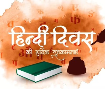 Hindi Diwas 2026: कब और क्यों मनाया जाता है  हिंदी दिवस