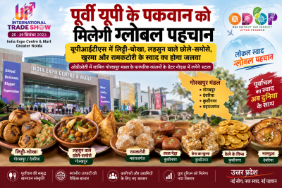 UPITS 2026 : पूर्वी यूपी के पकवान को मिलेगी ग्लोबल पहचान