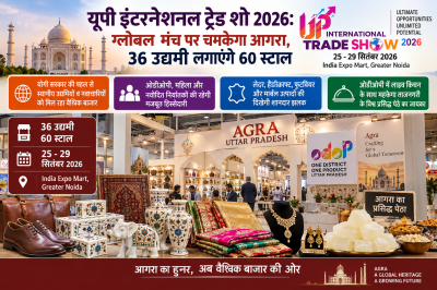 यूपी इंटरनेशनल ट्रेड शो 2026: ग्लोबल मंच पर चमकेगा आगरा, 36 उद्यमी लगाएंगे 60 स्टाल
