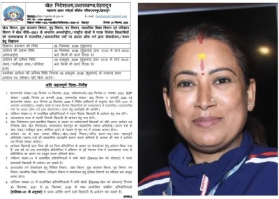 उत्तराखंड के पदक विजेता खिलाड़ियों को आउट ऑफ टर्न सरकारी नौकरी का अवसर, 9 अक्टूबर तक आवेदन